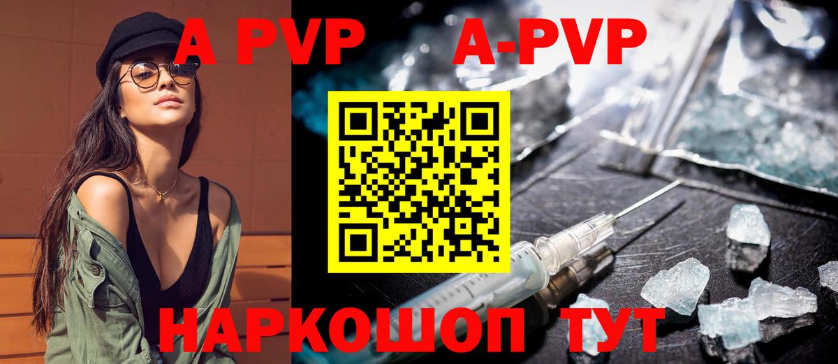 A-PVP Crystall Осинники