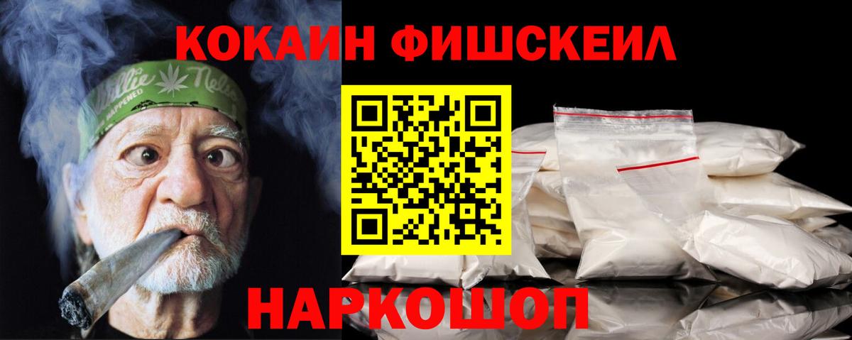 Осинники  Cocaine FishScale  Кокаин  наркошоп  Cocaine FishScale  Вход с VPN 