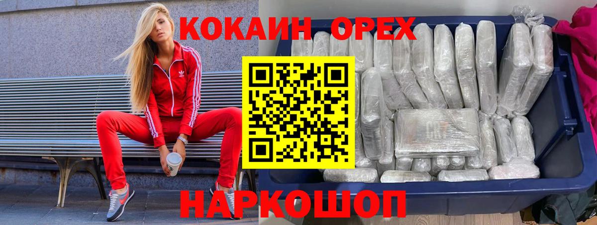 КОКАИН 99% Осинники