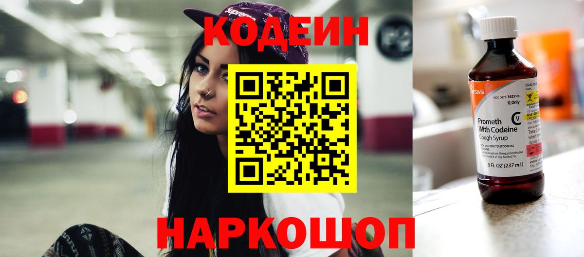 Codein Purple Drank Осинники