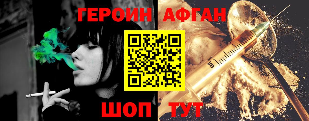ГЕРОИН Heroin Осинники