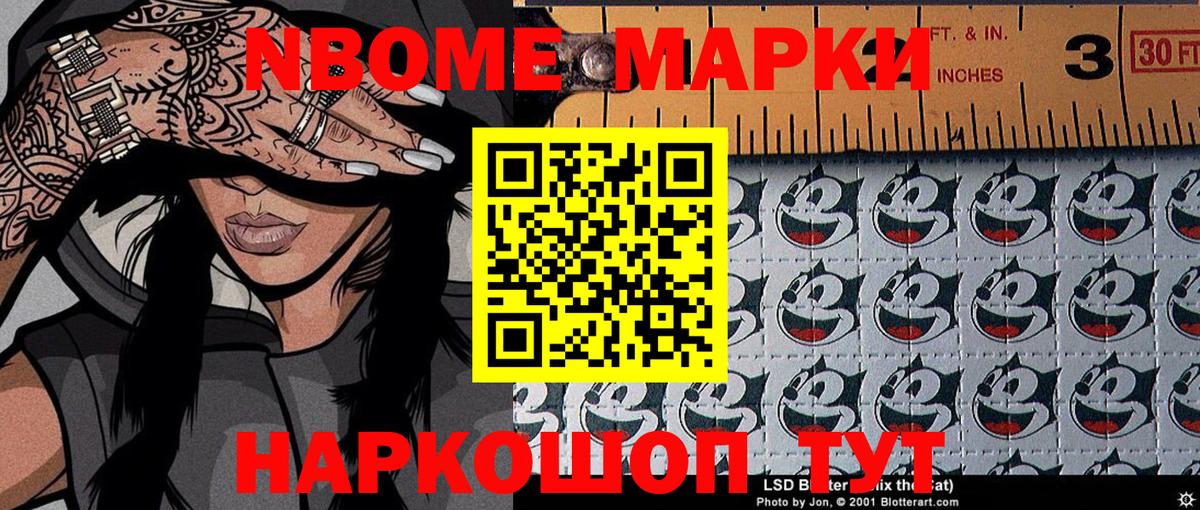 Марки 25I-NBOMe 1500мкг Осинники